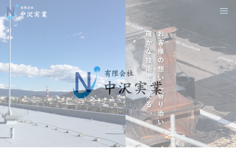 有限会社 中沢実業